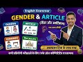 Gender and Articles Class English Grammar Class by SolStudy
