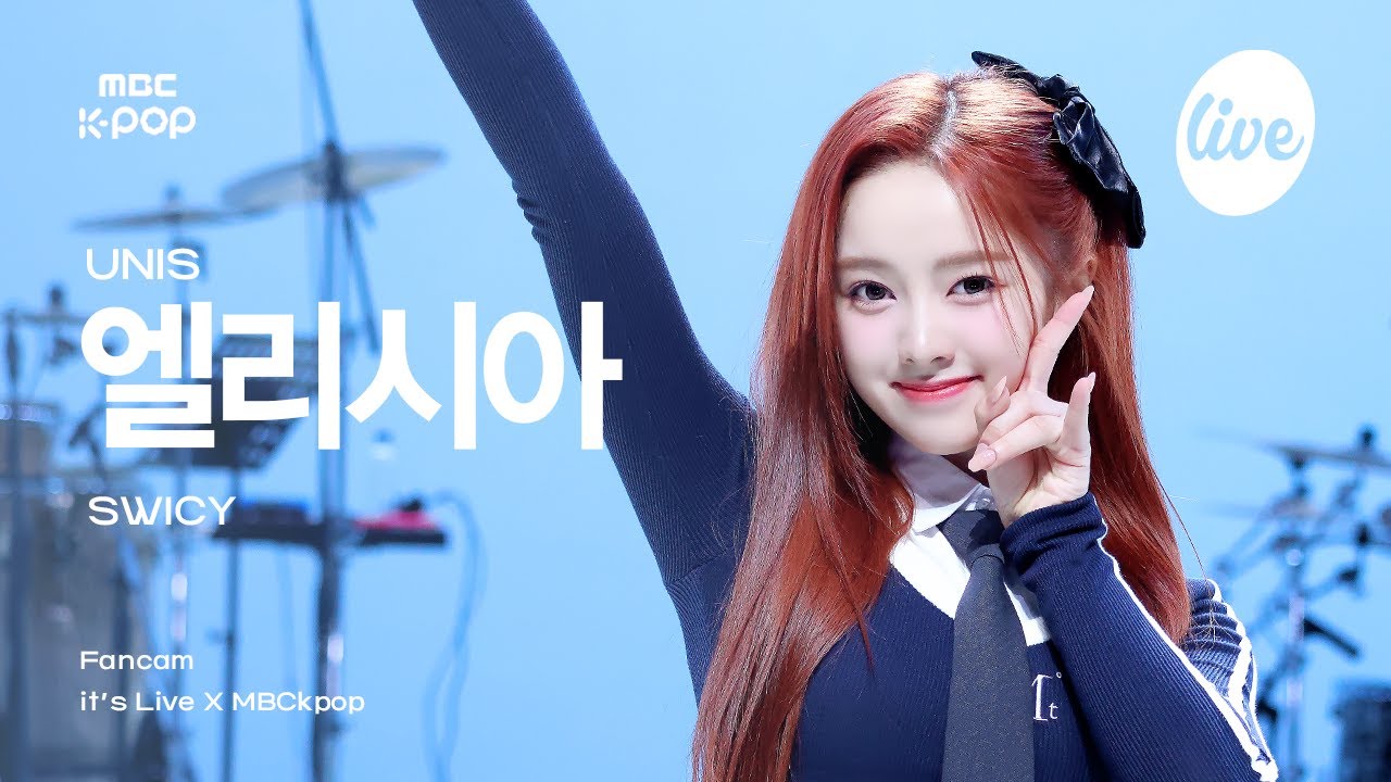 [#잇라직캠] UNIS ELISIA (유니스 엘리시아) - SWICY | it's Live X MBCkpopのサムネイル