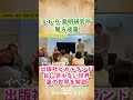 出版社ヒカルランドで目に見えない世界・裏の世界を解説（次回は4月18日新潟にて開催） #広島 #尾方成蓮 #369発明研究所