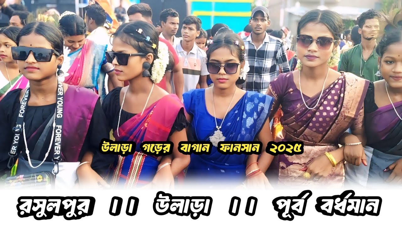 Rasulpur fansan 2025 | উলাড়া গড়ের বাগান ফানসান ২০২৫ | Pratima Tudu | uiaragarera bagana fansan