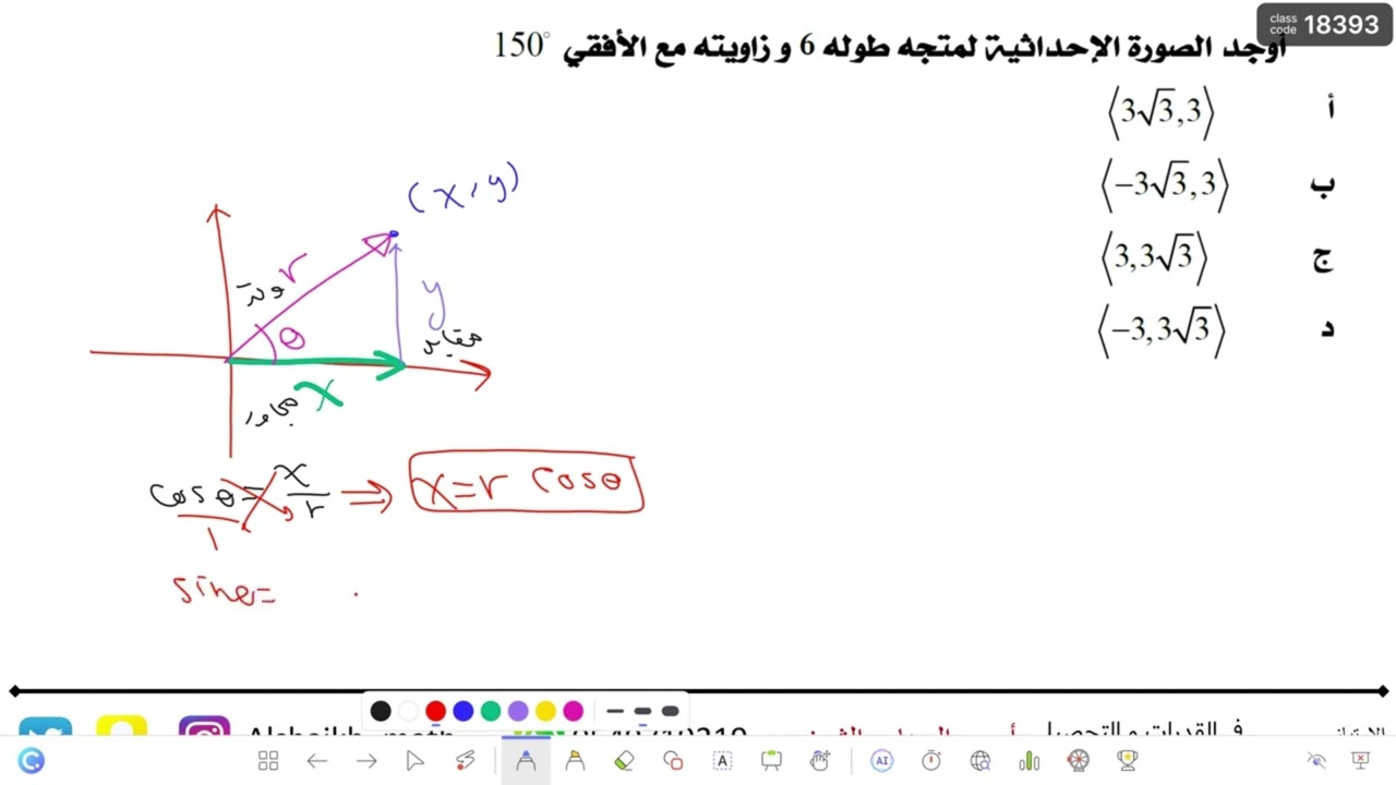 مراجعة المتجهات رياضيات ثالث الباب 5