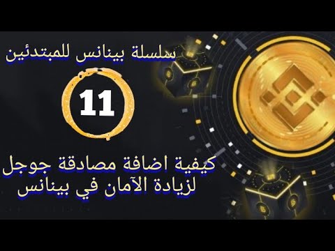 فيديو: كيف أقوم بتمكين نسيج الأمان في FortiGate؟