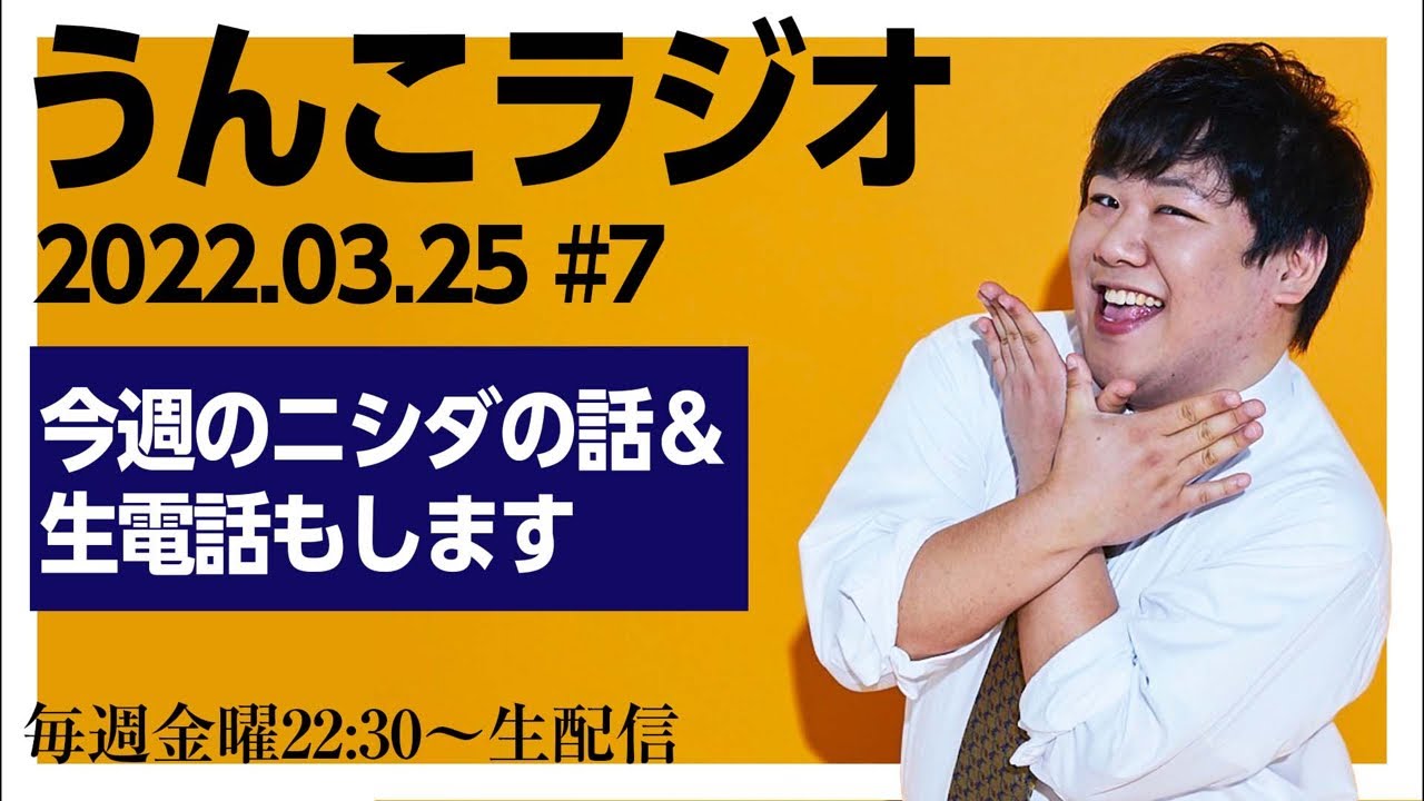 んこラジ#7 のサムネイル