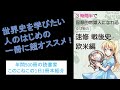 世界史を学びたい方にオススメの一冊！『3時間半で国際的常識人になれる、ゆげ塾の速修戦後史欧米編』を紹介（年間500冊の読書家このこねこの1日1冊本紹介）