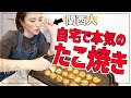 【たこ焼き】ガチで美味しいコツ全部教えます!とろとろカリカリたこ焼きの作り方