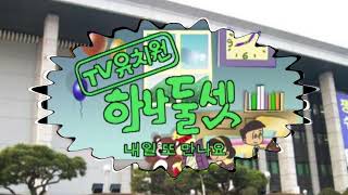 KBS TV 유치원의 추억 - A memory of KBS TV Kindergarten 123 - NAMASTE !!!