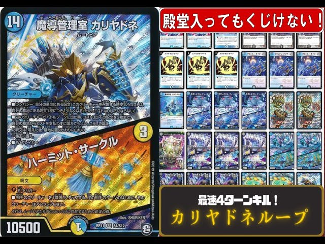 カリヤドネループ デッキ 高レート カリヤドネループ【デュエマ歴代最強デッキ㊺】｜れもん
