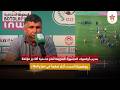 مدرب أولمبيك الدشيرة: الهزيمة أمام حسنية أكادير مؤلمة ووضعيتنا أصبحت أكثر تعقيداً في صراع البقاء