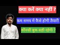 कम समय में BSTC / B ED / CET कि तैयारी कैसे करें 🫵 जरुर देखे