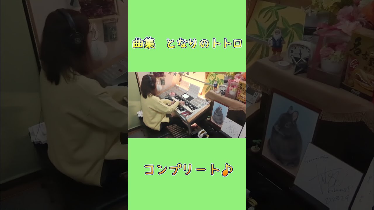 曲集 となりのトトロ 🌟 コンプリート - YouTube