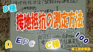 試験対策はこれでOK！接地抵抗測定の特徴！全て教えます