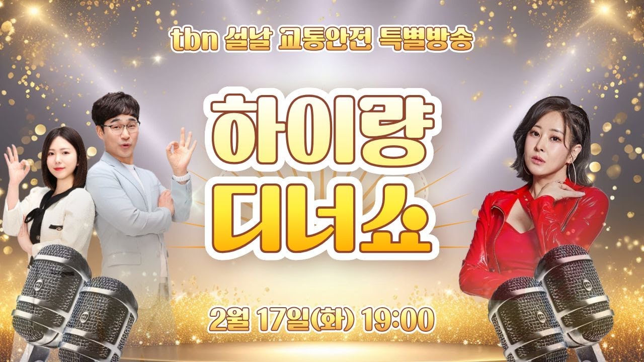 [달라 디너쇼] 연휴에도 하이텐션~! 하이량의 디너쇼