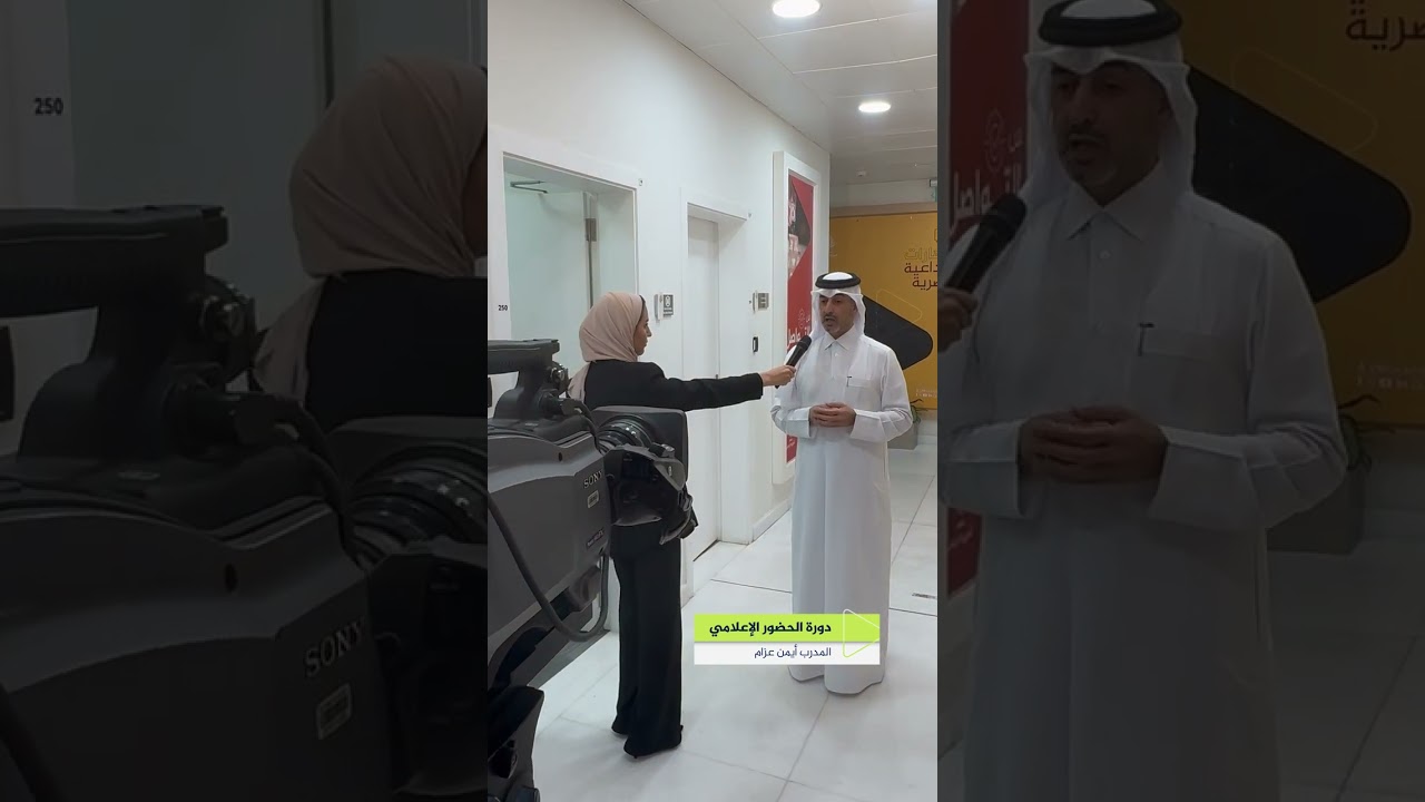 دورة الحضور الإعلامي مع المدرب أيمن العزام ضمن دورات معهد الجزيرة للإعلام