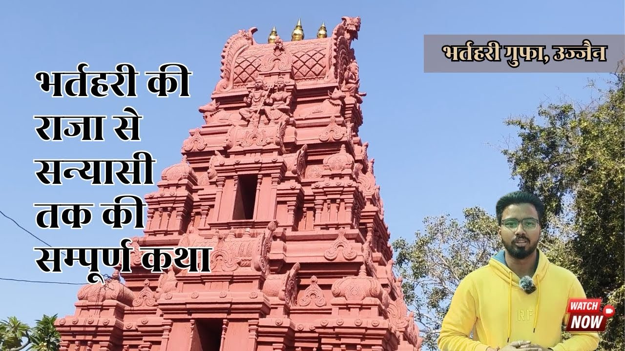 भर्तहरी गुफा, उज्जैन । Bhartari Cave Ujjain #ujjain 