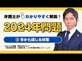 【2024年問題対策】リスク回避のための5つの対策