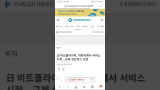 #544 20200820 캐나다 레스토랑체인 보유현금 비트코인으로 환전, 미국 비트코인 지지후보 상원의원 경선승리, 도쿄법원 암호화폐 몰수, 유투버조씨 이더리움 8억원 해킹조작