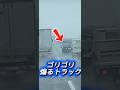 覆面を煽るトラック😆 #ドラレコ #automobile #ダンプ #警察 #事故 #警察 #あおり運転