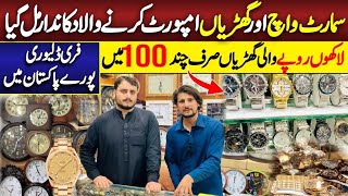 Watches⌚ Wholesale In Rawalpindi | Men Eid Watches 2023 | Branded Watch Market In Pakistan |