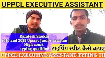 UPPCL Executive assistant typing 2023 | how to increase typing speed | ahc typing test | #typing