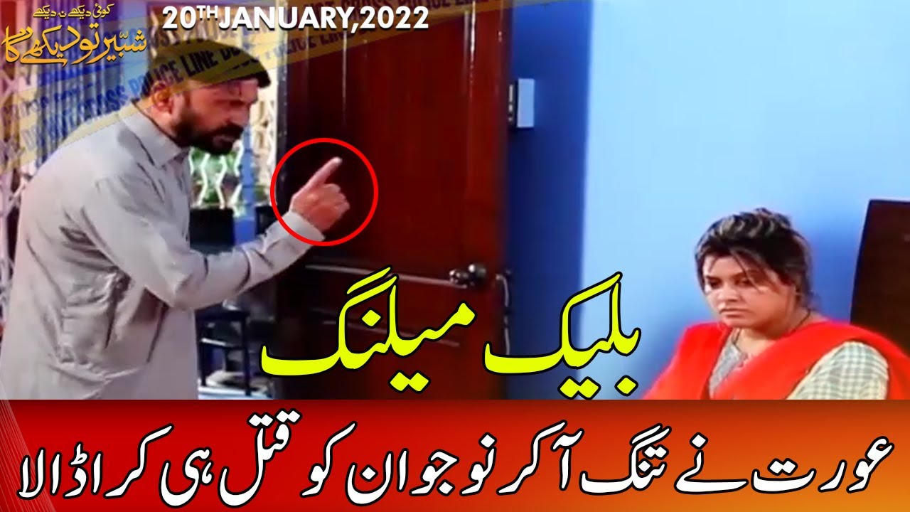 Koi Dekhe Na Dekhe Shabbir To Dekhe Ga | 20 January 2022 | Express News | IK1I