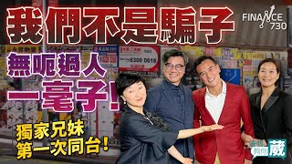 李根興澄清網上騙子傳言我冇呃過你一毫子李根泰神隱唔見傳媒多年今次蒲頭係因為...邊個夠你葳Part 1/2嘉賓李根泰、李根興、AMY