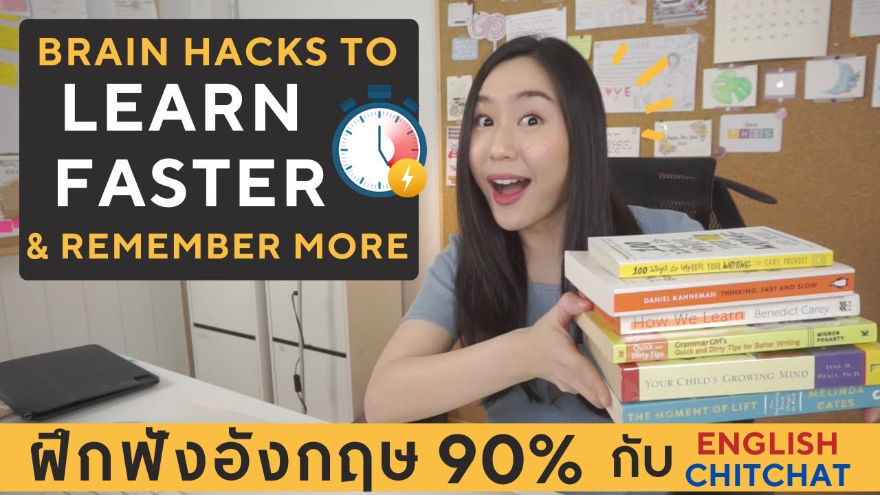 4 Proven Ways to Learn Anything Faster วิธีเรียนรู้ได้เร็ว จำได้แม่นขึ้น | English Chitchat