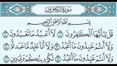 سورة الكافرون بصوت الشيخ صلاح بوخاطر  Sourate al kafiroun