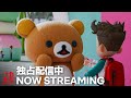 Rilakkuma's Theme Park Adventure | Now Streaming! | Netflix Anime