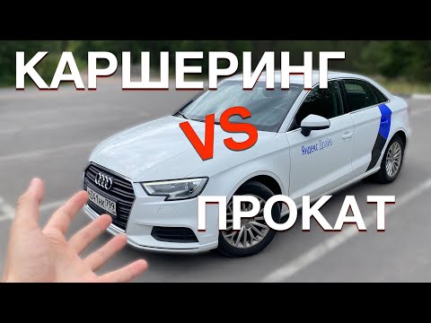 Видео: Сколько стоит аренда автомобиля на выходные?