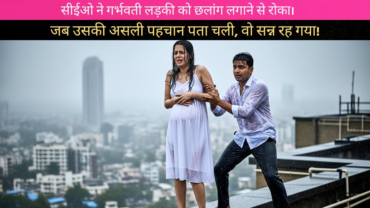 करोड़पति ने गर्भवती लड़की को कूदने से रोका, सच जानकर वो निशब्द रह गया।