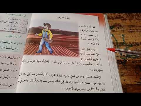 نص خدمة الأرض