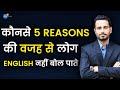 आसान तरीक़े से सीखो English | Learn English | Rahul Bhatnagar | #JoshSuper5 | Josh Talks Hindi