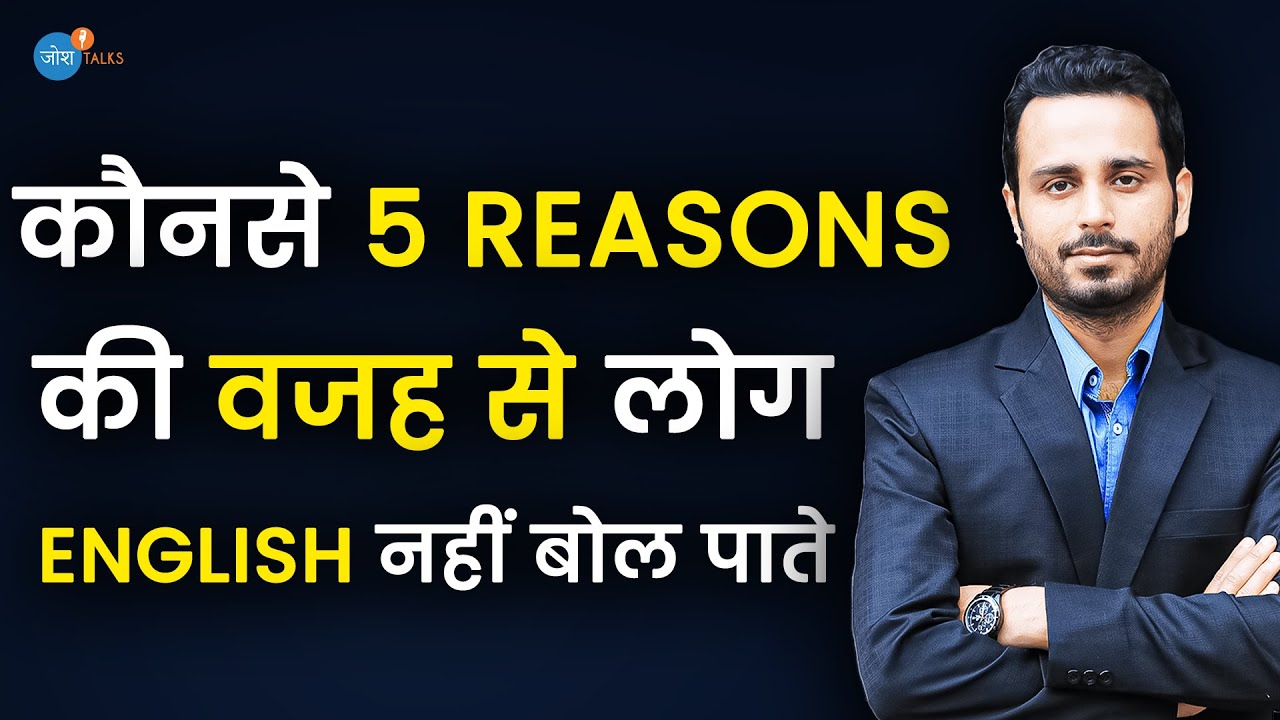 English बोलने पर लोग मज़ाक बनाते है? तो ये Video देखो 👆 | 
