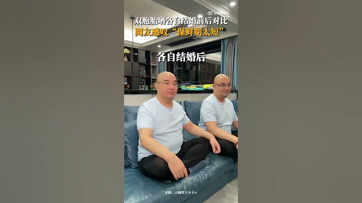 雙胞胎曬照結婚前後判若四人 網友: 不愧是雙胞胎 連變化幅度都一模一樣樣。 - 天天要聞