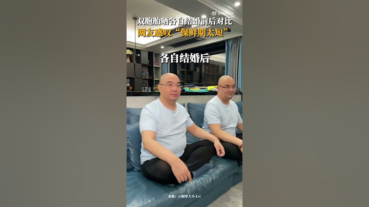 双胞胎晒照结婚前后判若四人 网友: 不愧是双胞胎 连变化幅度都一模一样样。 - 天天要闻