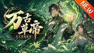 💥【新番上线】《万古草帝：从凡草到青帝》穿越成草绑系统，从弱到强吞噬神血，道魔围攻时化禁忌神树，谁动圣女，我令草木皆兵！#战斗 #逆袭 #斗破动漫 screenshot 5