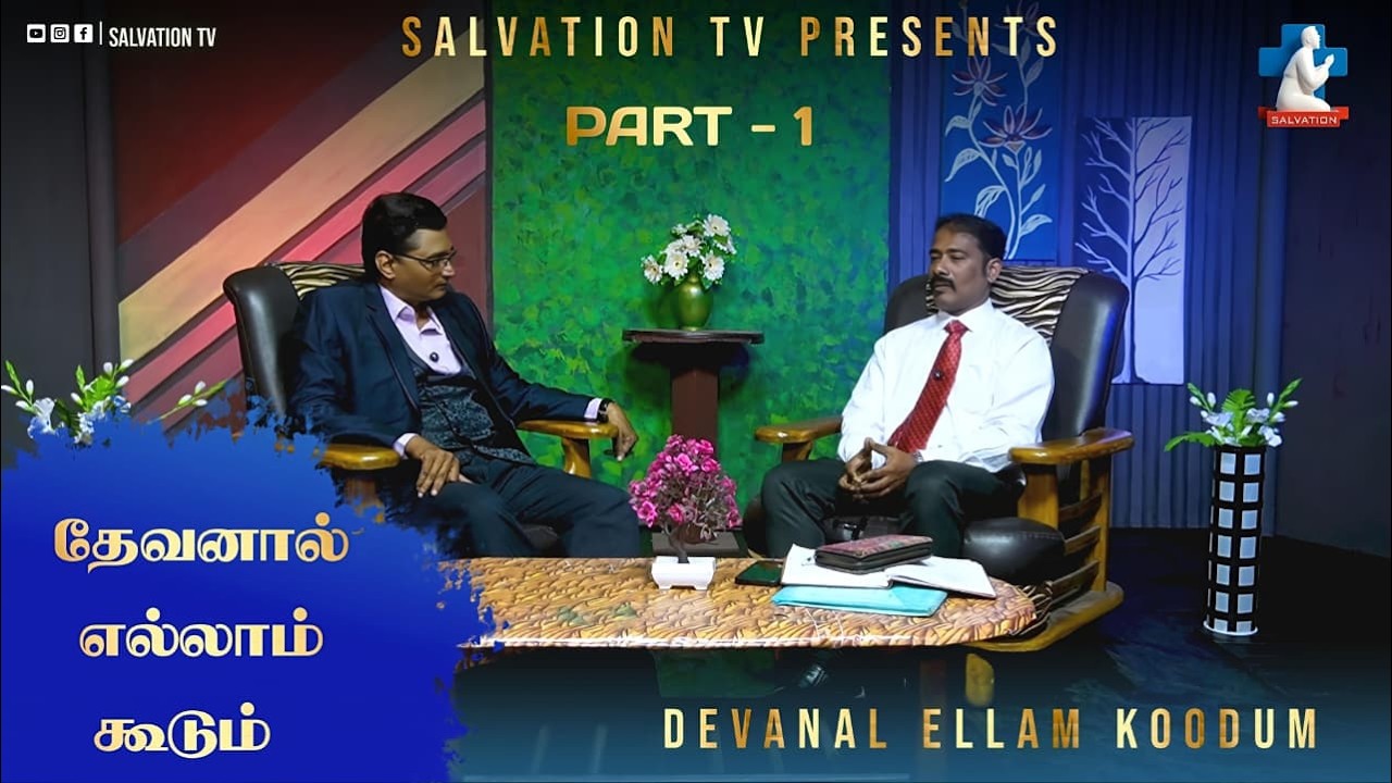 தேவனால் எல்லாம் கூடும் PART - 1 | ( PAS.RAJKUMAR ) | 01.03.2026 | SALVATION TV