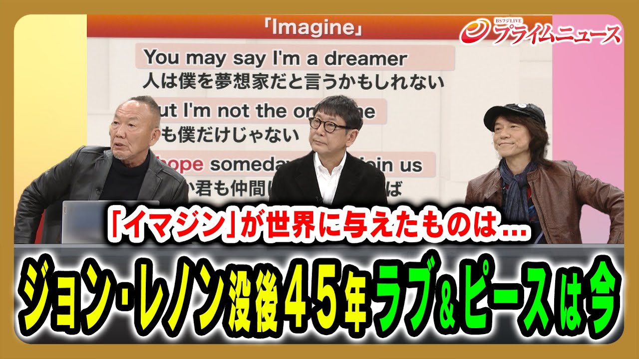 45 Years Since the Shooting of John Lennon] Reconsidering 