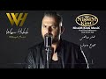 وسام حبيب - صابر وراضي - NissiM KinG MusiC 2020