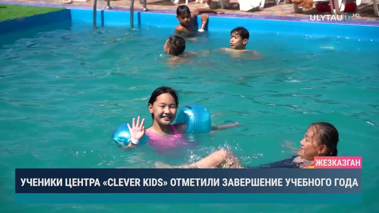 УЧЕНИКИ ЦЕНТРА «CLEVER KIDS» ОТМЕТИЛИ ЗАВЕРШЕНИЕ УЧЕБНОГО ГОДА