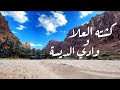 كشته العلا و وادي الديسه الجزء الثاني