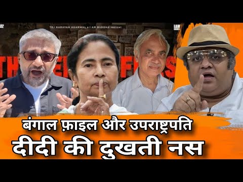 Next Vice President of India & the Buzz around ‘BENGAL FILES’