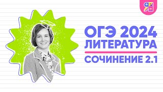 Сочинение Огэ 2.1 По Литературе | Какие Черты Характера Гринёва Проявились В Выбранном Фрагменте?