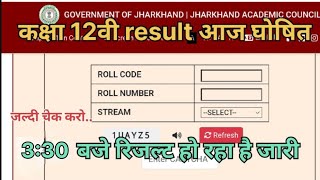 Jac Board कक्षा 12वी रिजल्ट जारी | Jac Board Result 2026 | Class 12th Result 2026