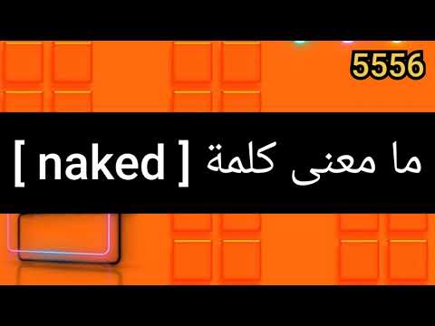 ما معنى كلمة 