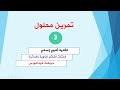 حل تمرين من كتاب" مسار" الثانية إعدادي (مبرهنة فيتاغورس)