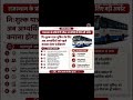 rajasthan exam update #rajasthanpolice #gk #psi #rajasthan