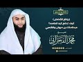 كيف تدفع كيد الحاسد والحاقد الشيخ محمد الفخراني 