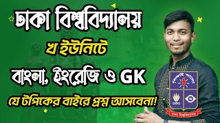 Dhaka University k Unit Syllabus  Dhaka University Admission Test Syllabus 2024