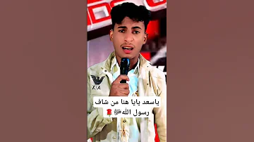 نشيد ياسعد يايا هنا اشتركو بالقناه 